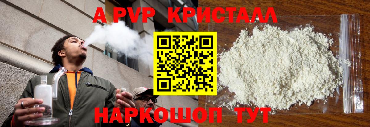 Ефремов  А ПВП СК КРИС  A-PVP Crystall  APVP  Вход с VPN 