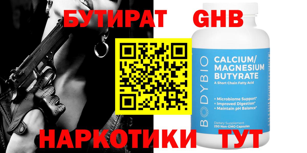 БУТИРАТ Butirat  Вход с VPN  Бутират  Ефремов 