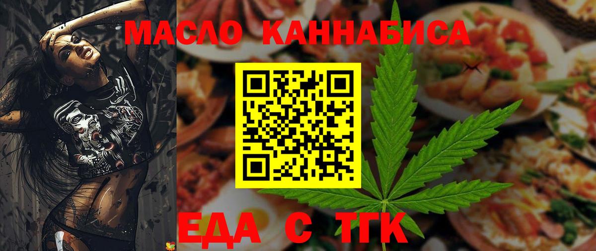 Ефремов  Еда ТГК марихуана  Вход с VPN 