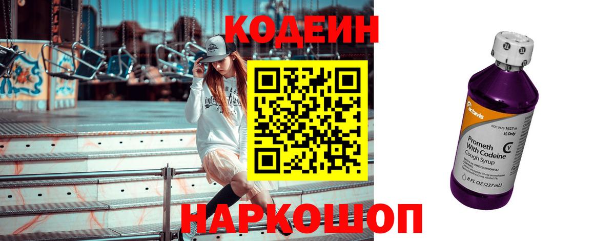 Кодеин Purple Drank  Кодеин Purple Drank  Вход с VPN  Ефремов 