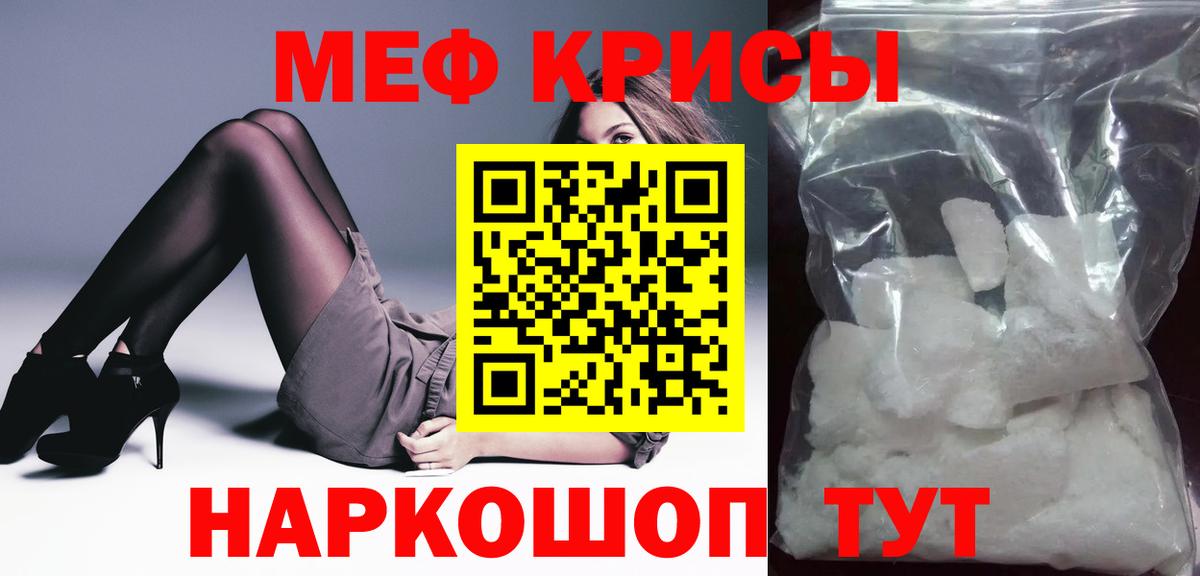 Меф мяу мяу  Ефремов