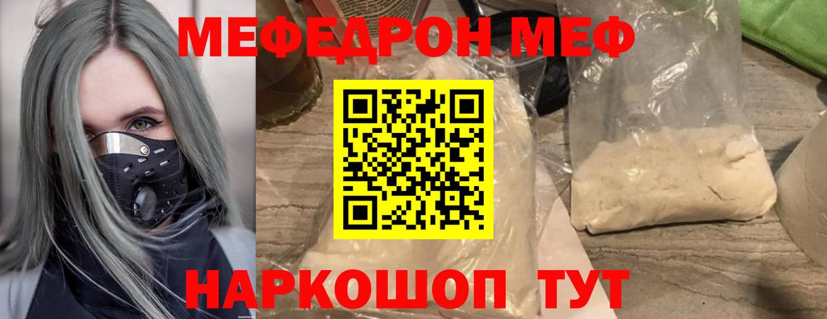 МЯУ-МЯУ кристаллы  МЯУ-МЯУ  Мефедрон мука  закладки  Ефремов  Вход с VPN  Мефедрон 