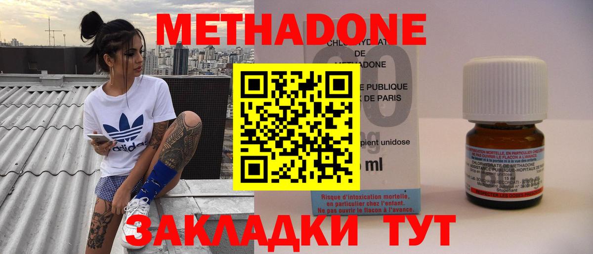 МЕТАДОН кристалл Ефремов